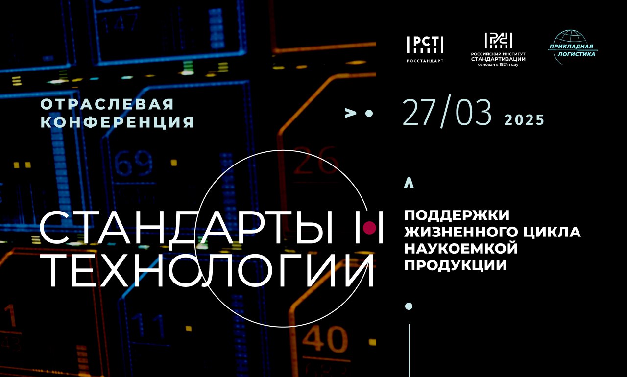 Стандарты и технологии
